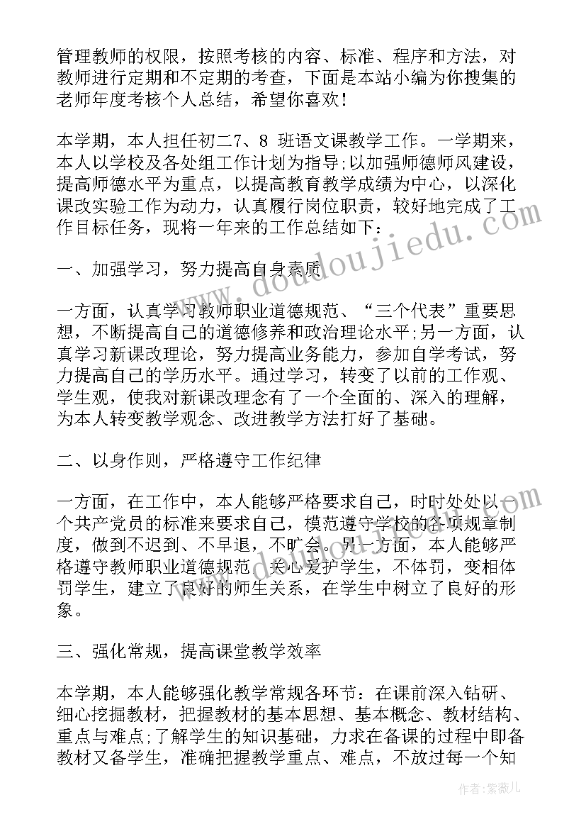 2023年大学老师年度考核个人总结(优秀8篇)