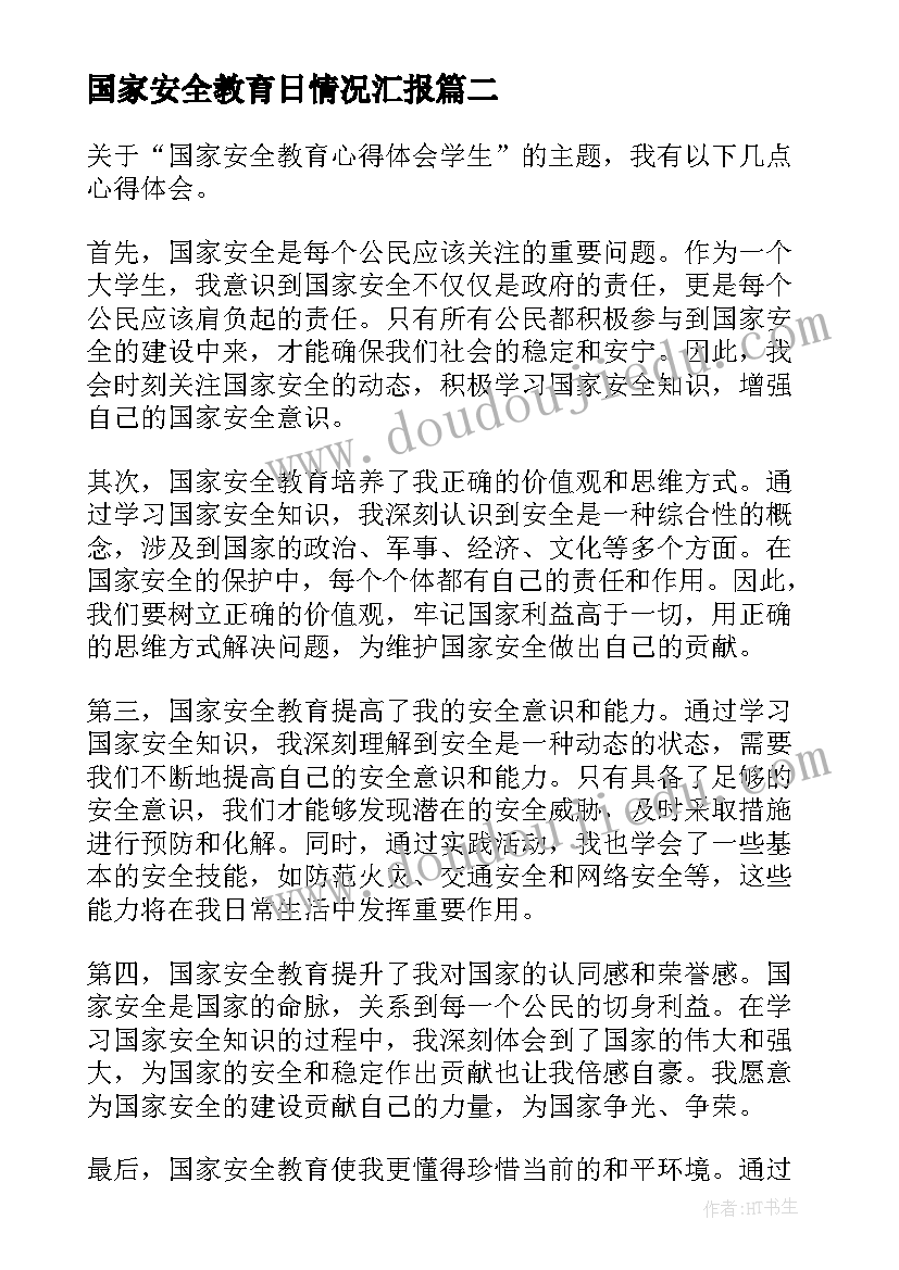 最新国家安全教育日情况汇报 国家安全教育演讲稿(汇总9篇)