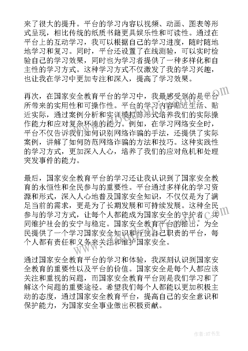 最新国家安全教育日情况汇报 国家安全教育演讲稿(汇总9篇)