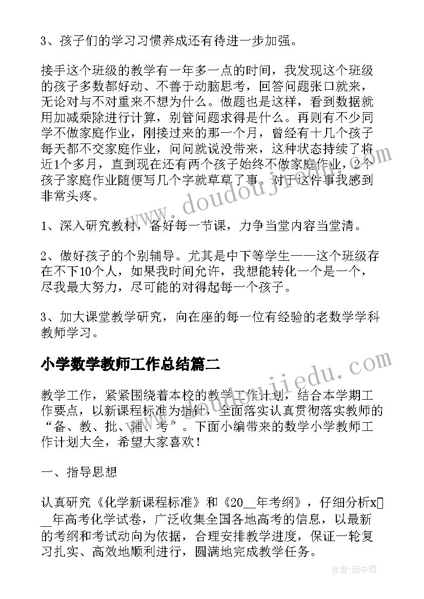 2023年小学数学教师工作总结(大全8篇)