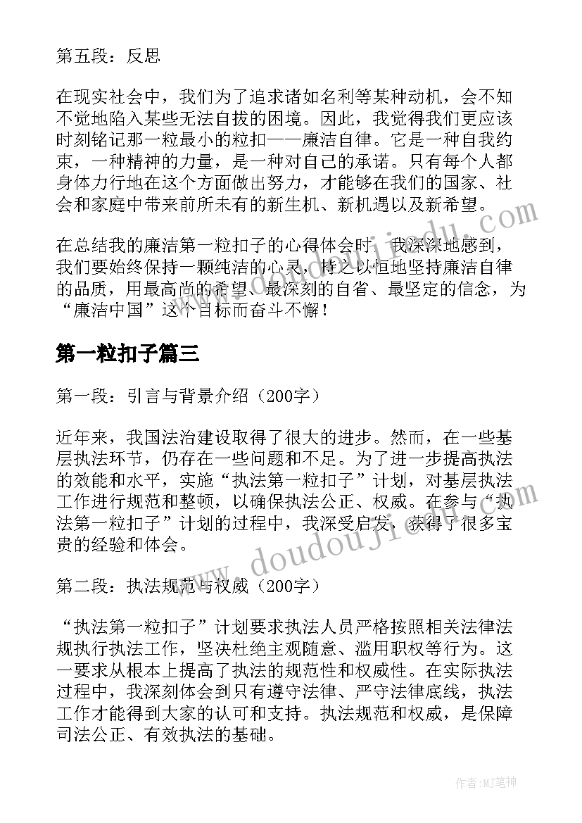 最新第一粒扣子 第一粒扣子读后感(汇总7篇)