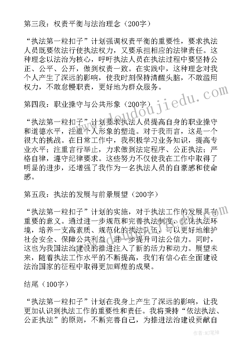 最新第一粒扣子 第一粒扣子读后感(汇总7篇)