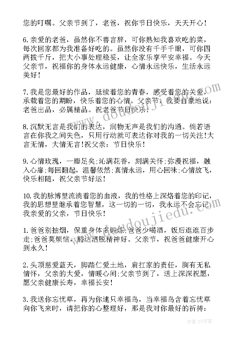 2023年父亲节祝福文案 父亲节贺卡祝福语父亲节日祝福语(实用5篇)