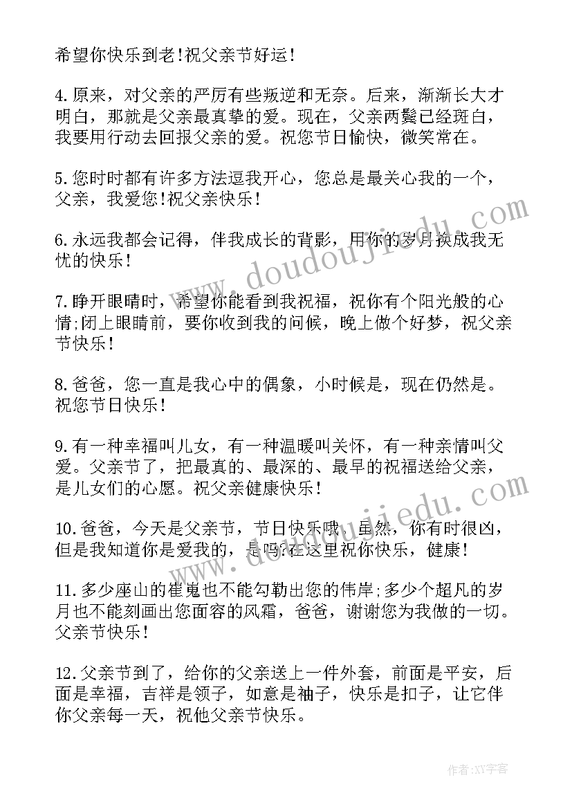 2023年父亲节祝福文案 父亲节贺卡祝福语父亲节日祝福语(实用5篇)