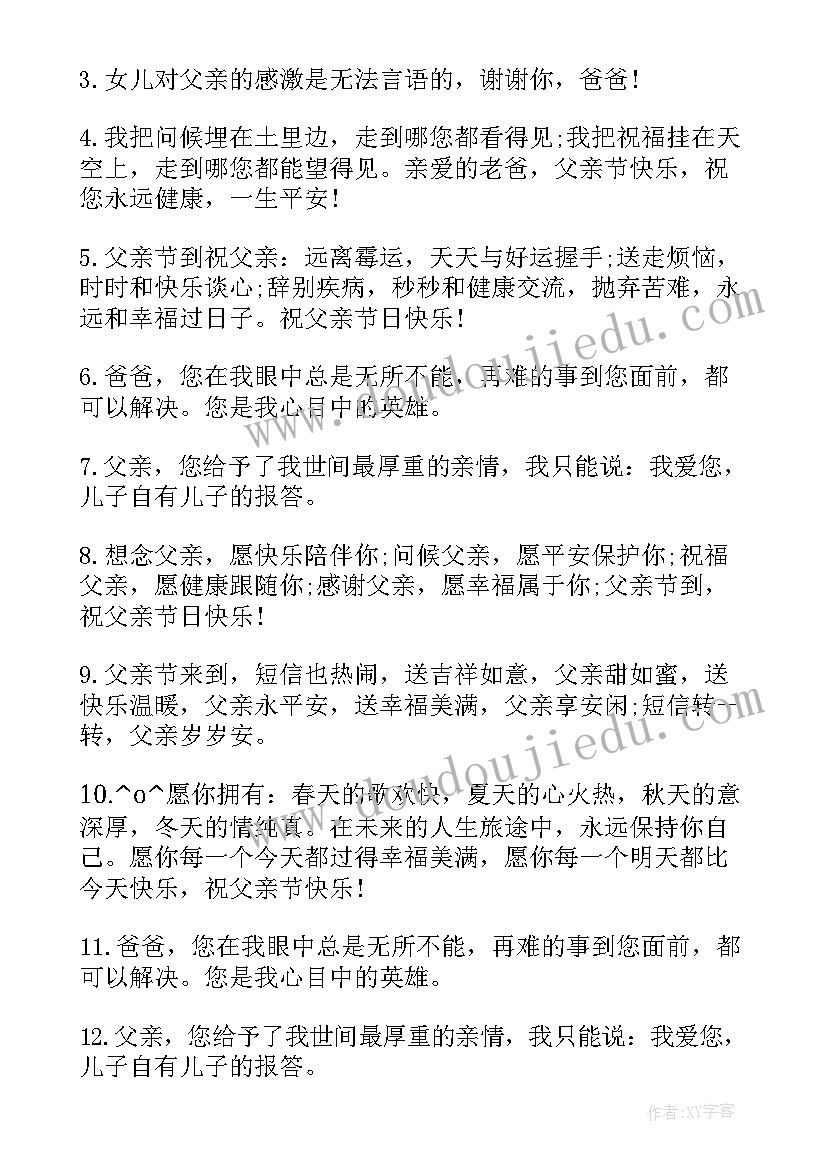 2023年父亲节祝福文案 父亲节贺卡祝福语父亲节日祝福语(实用5篇)