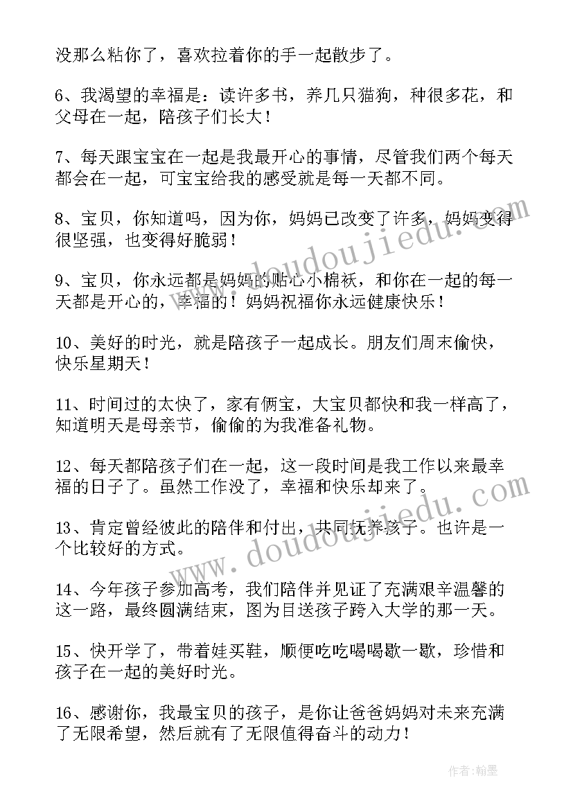 最新和孩子一起快乐成长 和孩子一起创卫的心得体会(模板9篇)