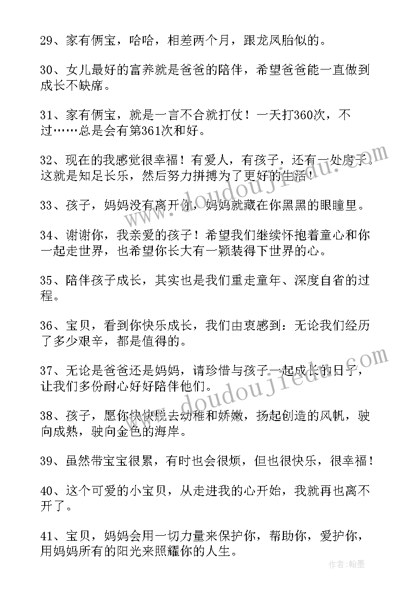 最新和孩子一起快乐成长 和孩子一起创卫的心得体会(模板9篇)