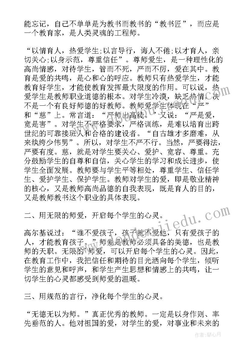 师德师风心得体会标题(模板9篇)