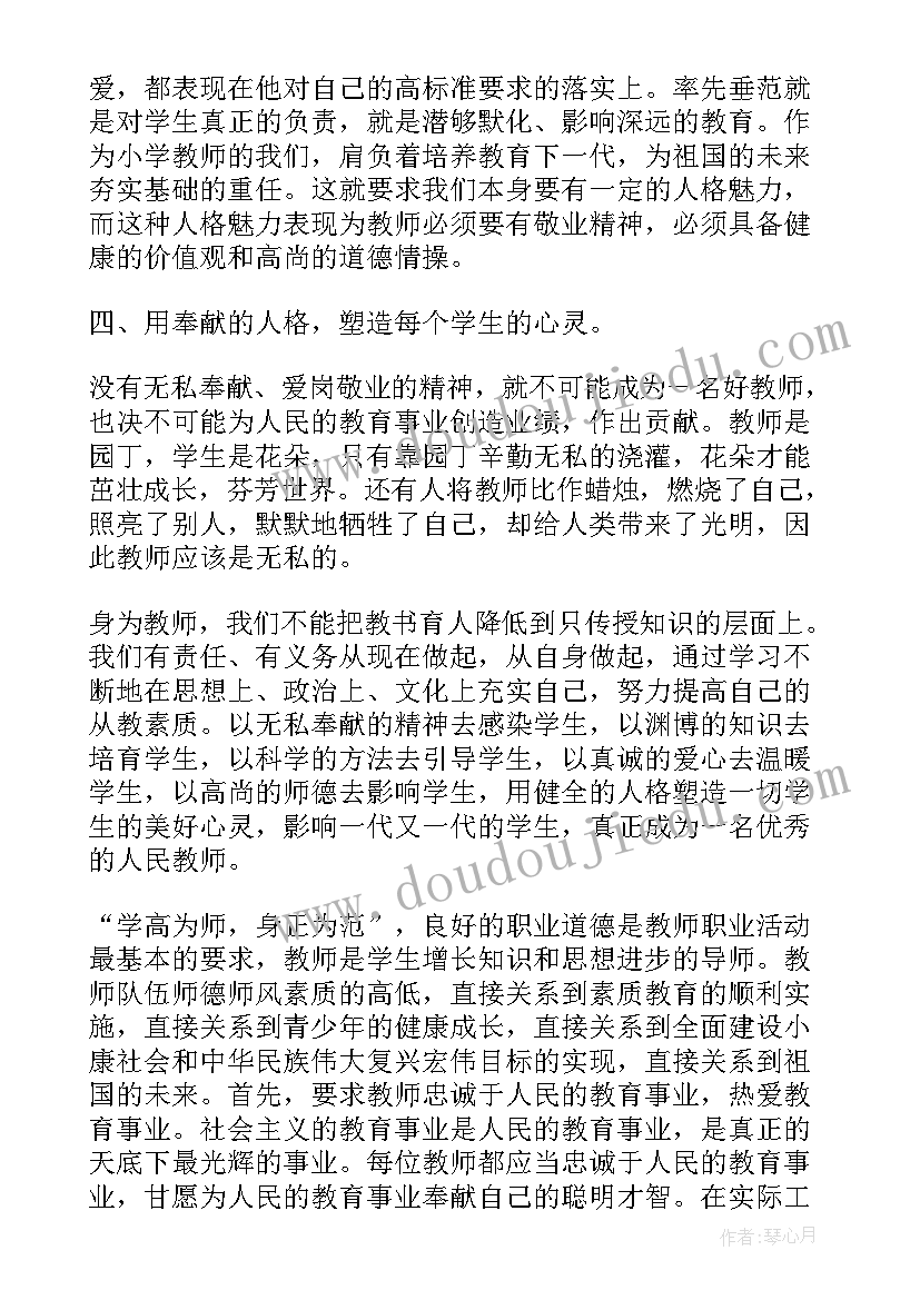 师德师风心得体会标题(模板9篇)