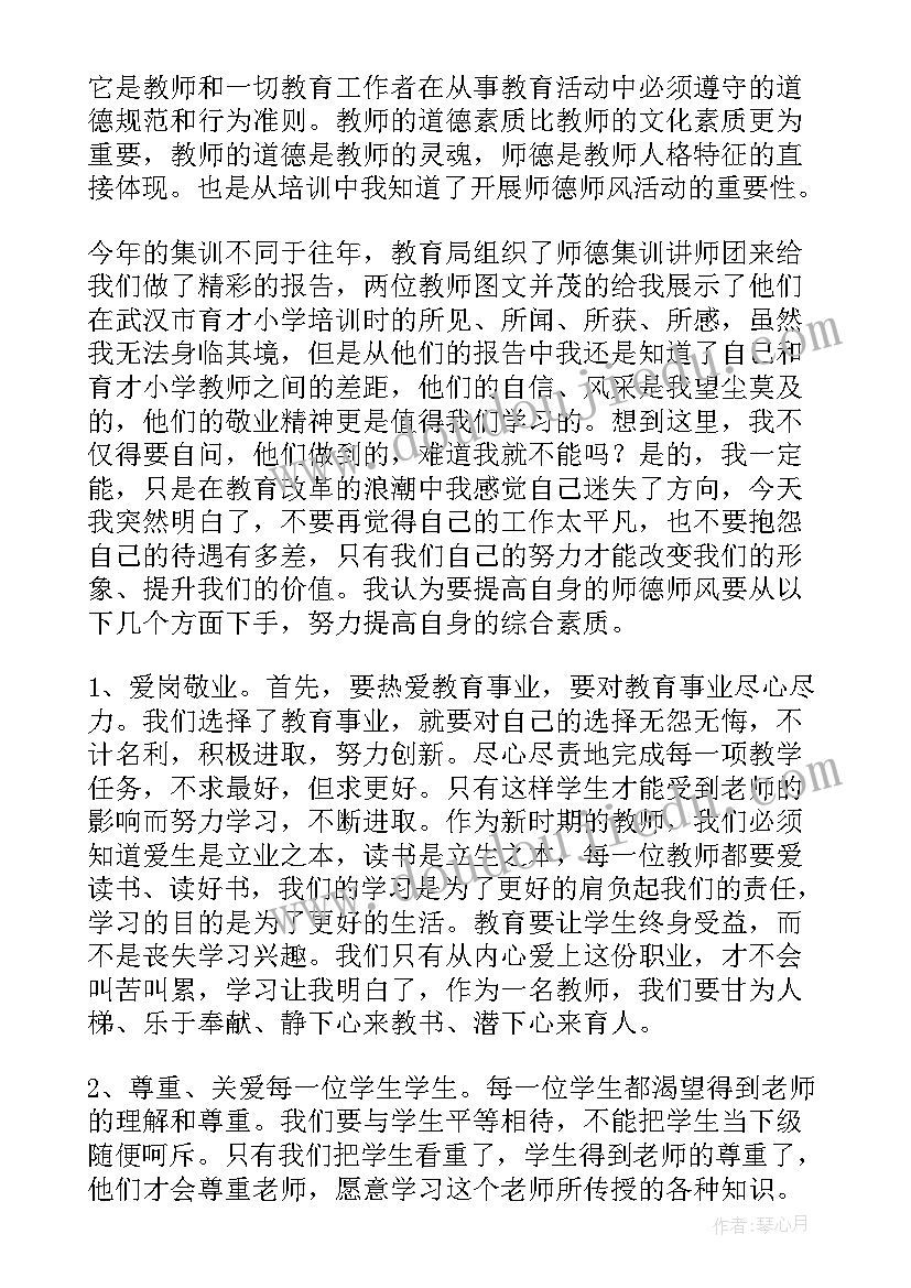 师德师风心得体会标题(模板9篇)