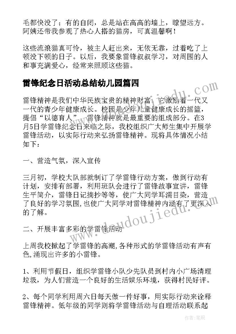 2023年雷锋纪念日活动总结幼儿园 学雷锋纪念日活动总结(大全5篇)