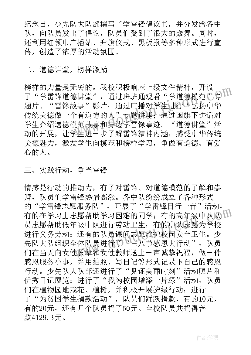 2023年雷锋纪念日活动总结幼儿园 学雷锋纪念日活动总结(大全5篇)