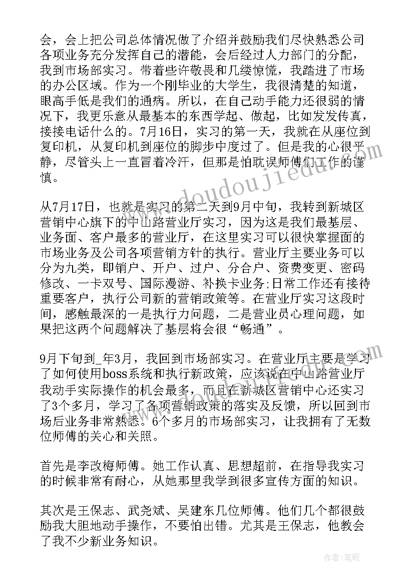 中国移动客户经理工作心得体会(精选6篇)