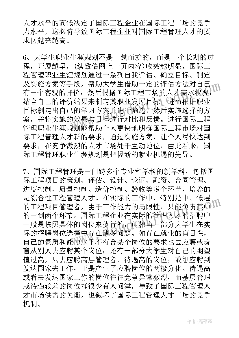 工程管理职业规划书(精选5篇)