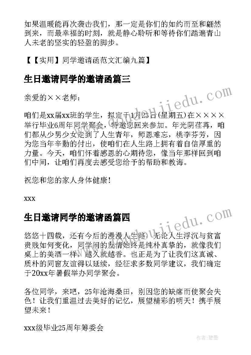 2023年生日邀请同学的邀请函(模板5篇)