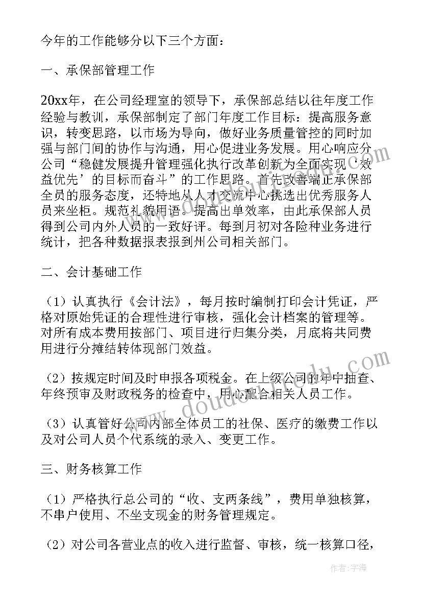 最新保险公司个人年终工作总结 保险公司度个人工作总结报告(模板10篇)