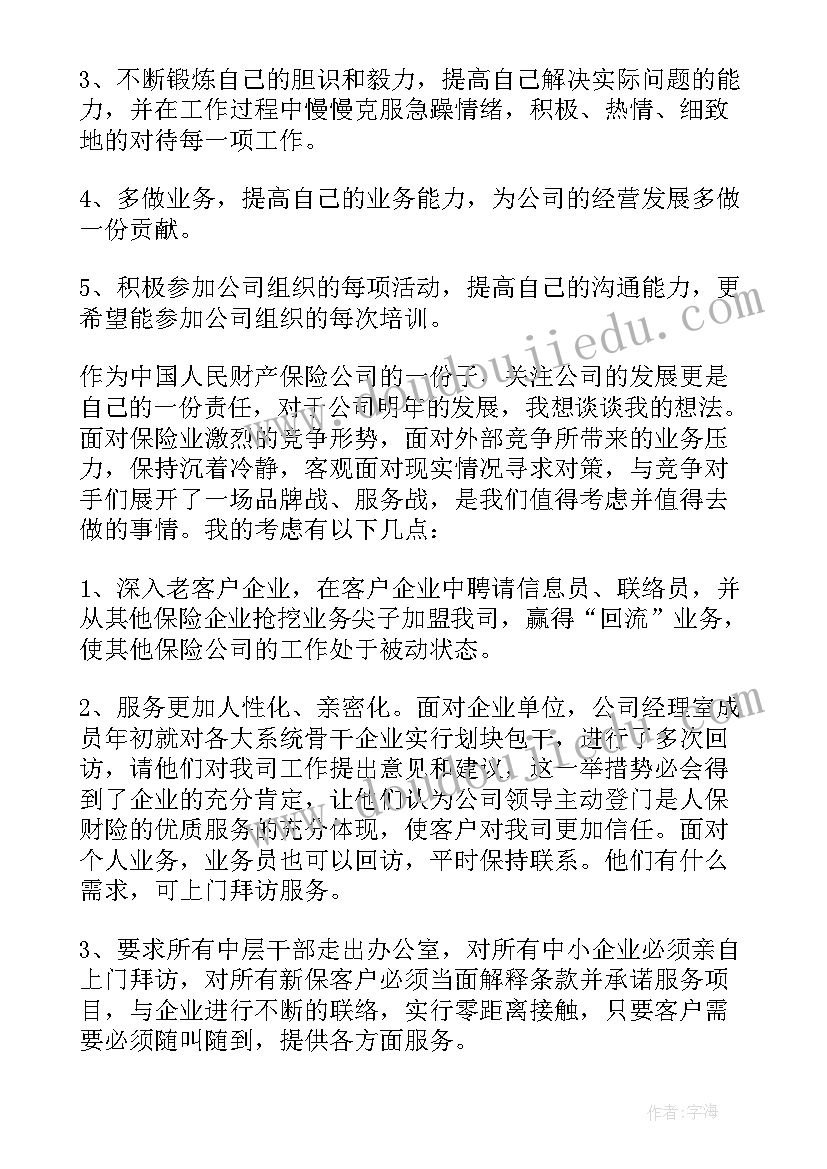 最新保险公司个人年终工作总结 保险公司度个人工作总结报告(模板10篇)