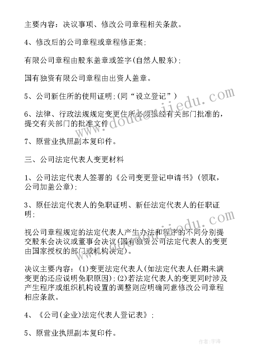 公司变更登记申请书在哪里领 公司变更登记申请书(精选5篇)