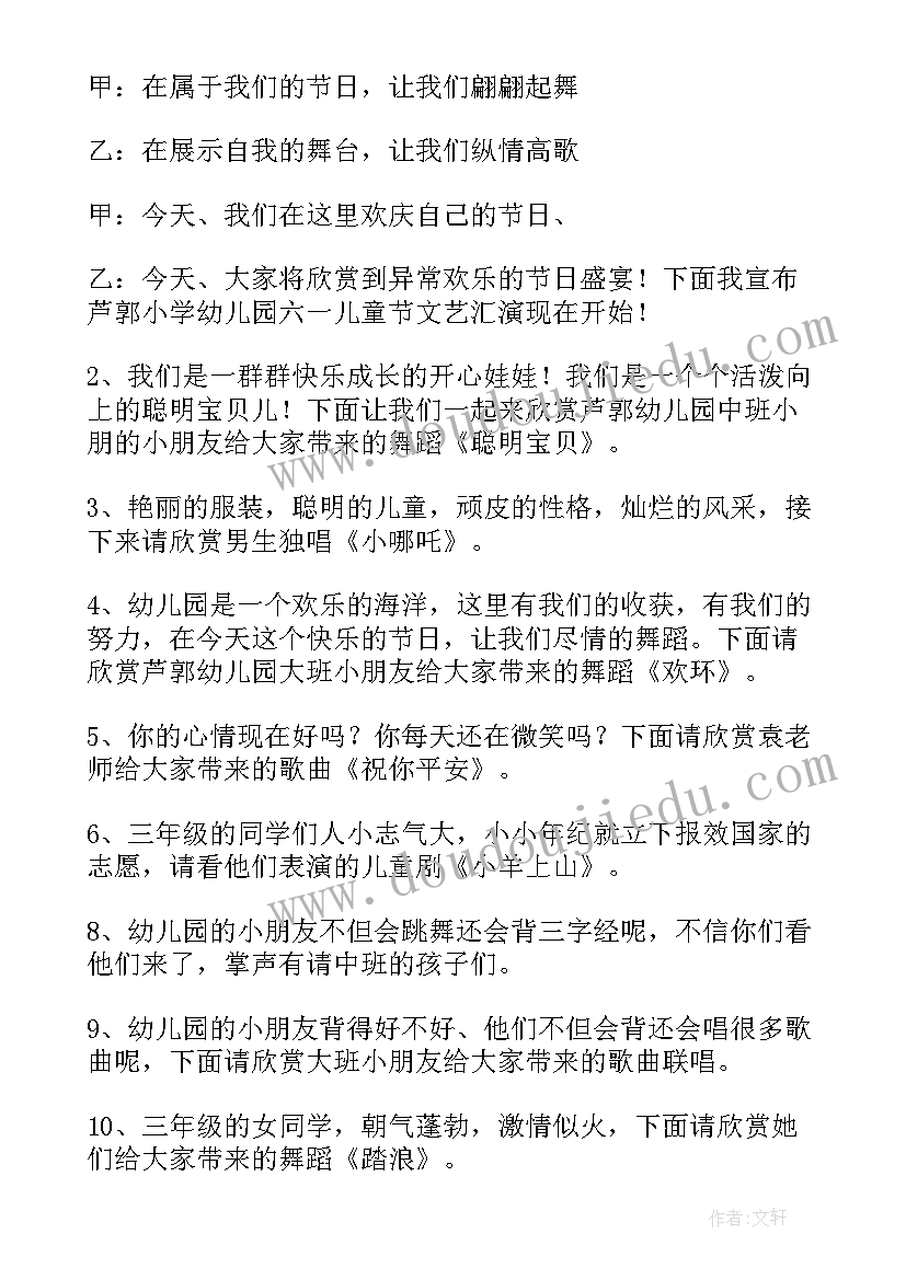 2023年幼儿园六一节目游戏串词(汇总5篇)