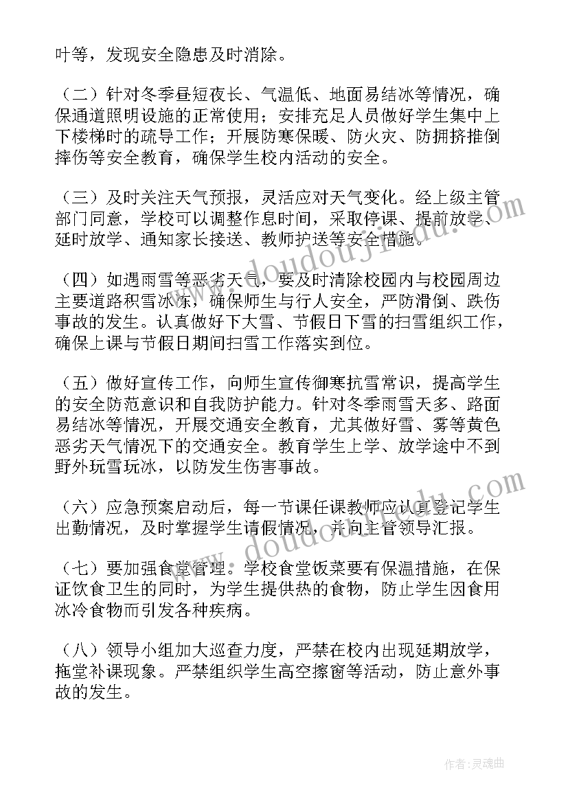 危货运输恶劣天气应急预案 恶劣天气的应急预案(优质6篇)