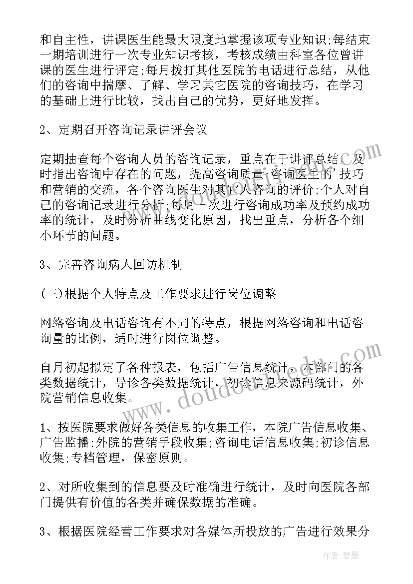 医院客服个人年终工作总结篇 医院客服个人年终工作总结篇医院客服工作(优秀6篇)