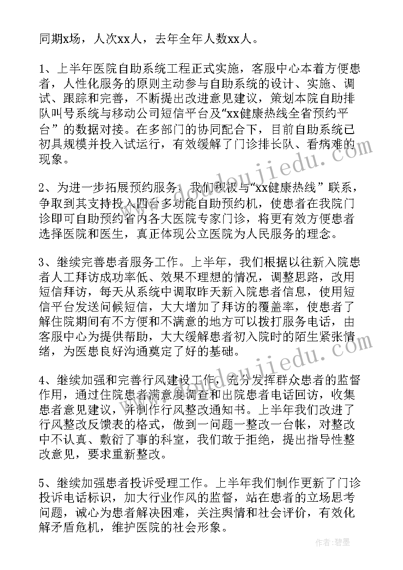 医院客服个人年终工作总结篇 医院客服个人年终工作总结篇医院客服工作(优秀6篇)