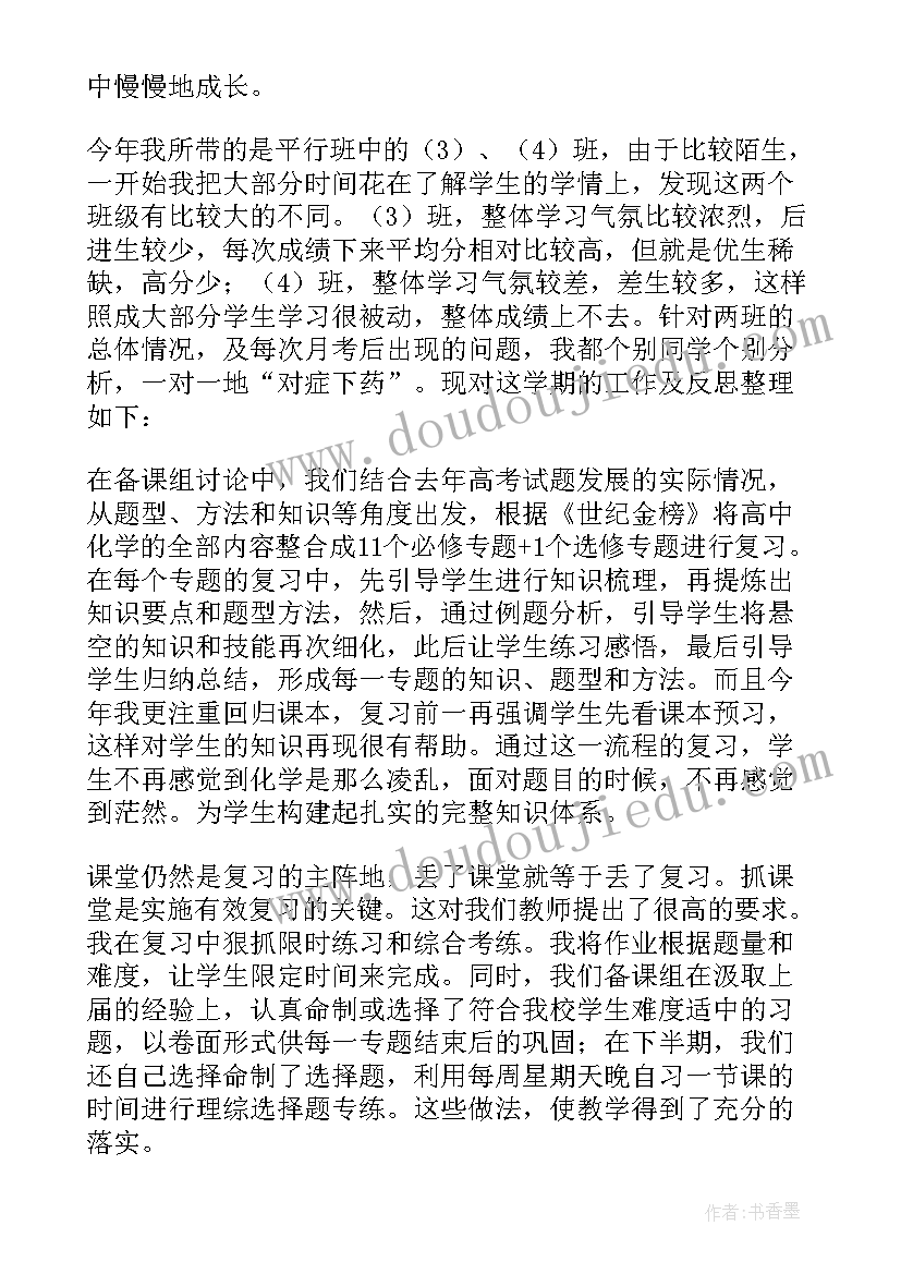 2023年高中化学教研组工作计划(模板5篇)