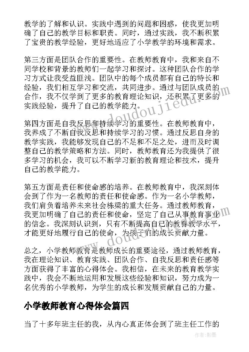 小学教师教育心得体会(大全10篇)