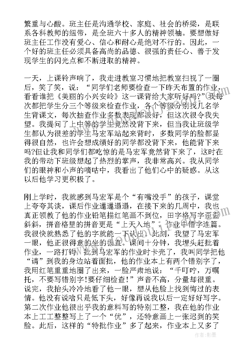 小学教师教育心得体会(大全10篇)