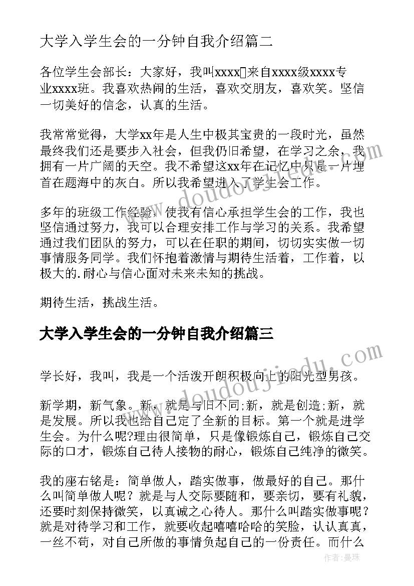 最新大学入学生会的一分钟自我介绍(通用5篇)