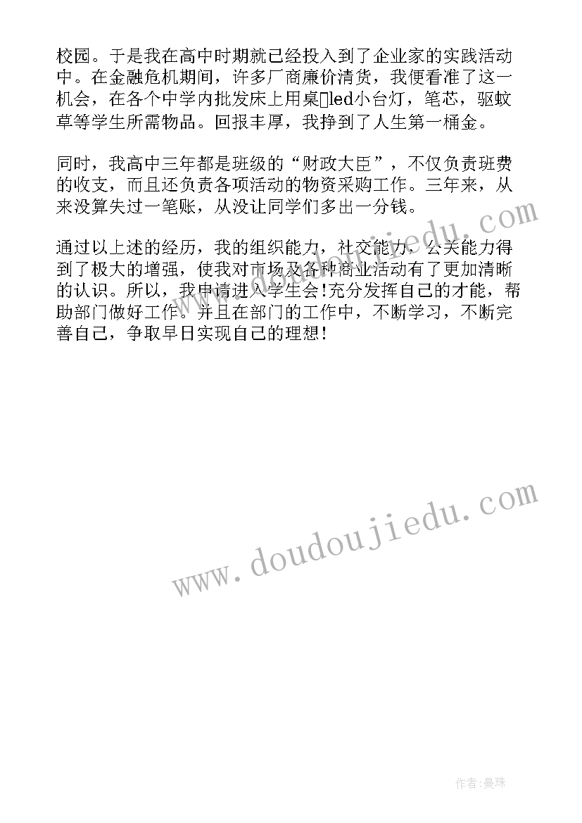 最新大学入学生会的一分钟自我介绍(通用5篇)