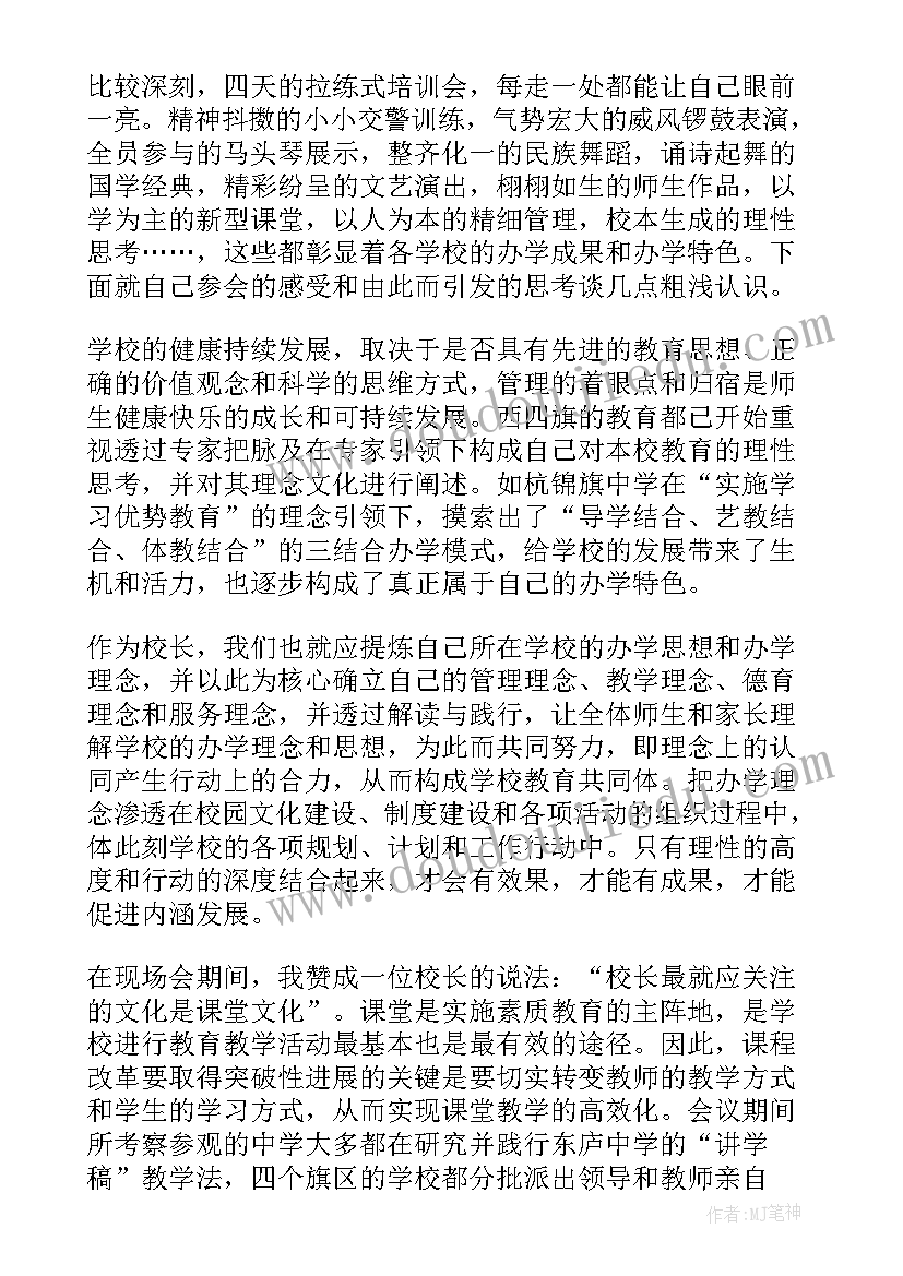 2023年外出考察感悟(模板6篇)