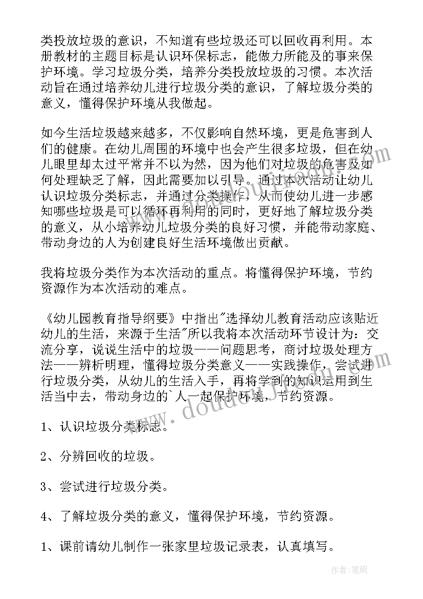 2023年幼儿园中班环保教案爱护小草(实用5篇)