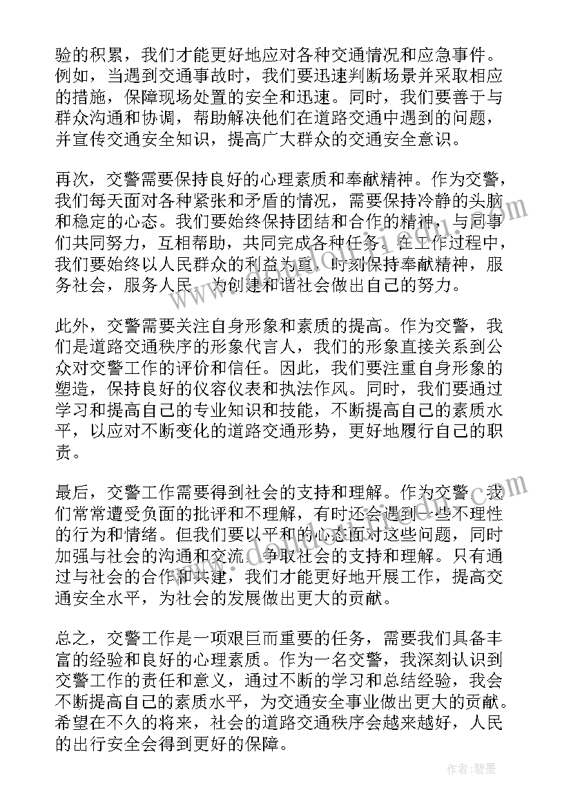 交警执法规范化汇报材料 读交警心得体会(大全5篇)