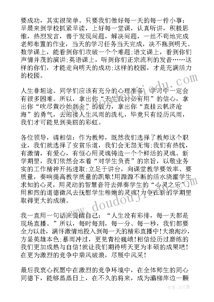 教师代表秋季开学的讲话稿 秋季开学典礼教师代表讲话稿(实用10篇)