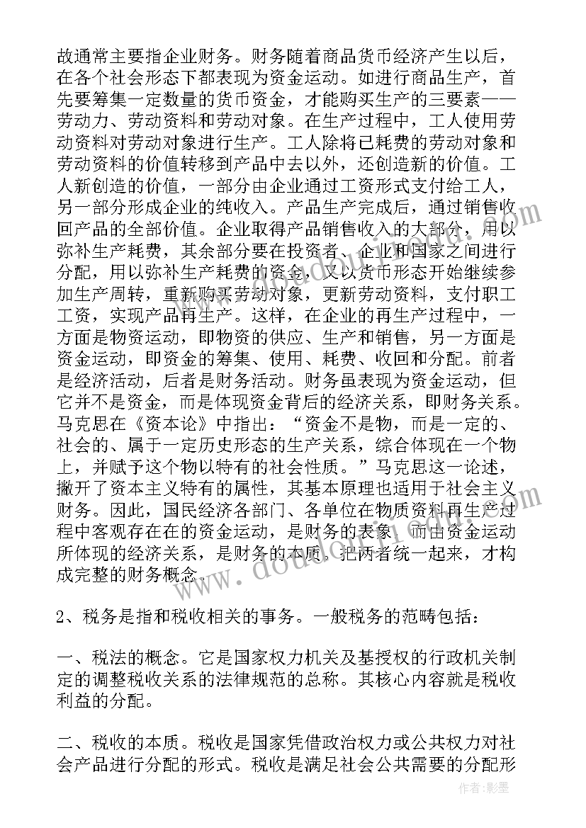 最新会计见习期总结 会计见习心得体会(模板5篇)