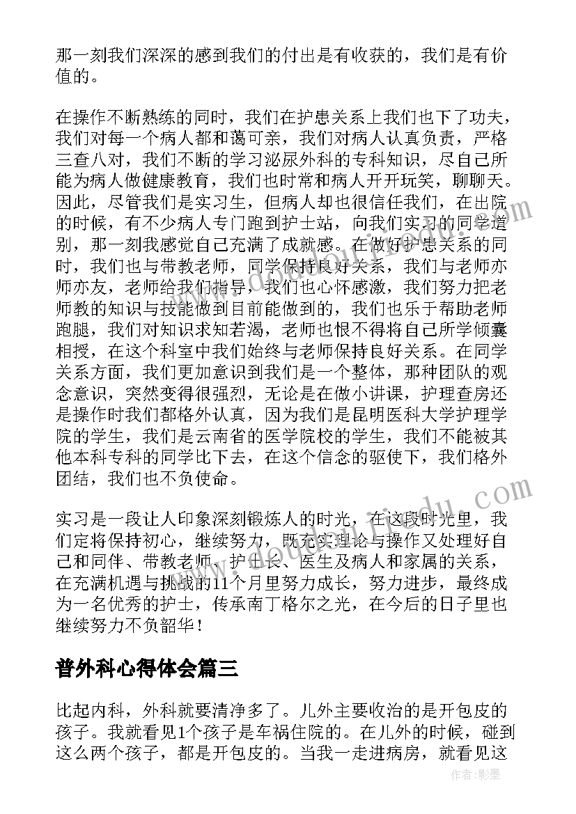 2023年普外科心得体会(实用8篇)