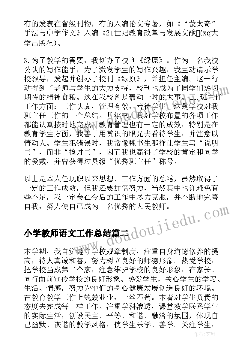 2023年小学教师语文工作总结 小学语文老师工作总结(汇总9篇)