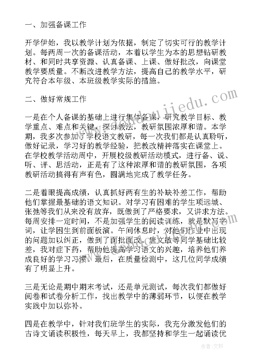 2023年小学教师语文工作总结 小学语文老师工作总结(汇总9篇)