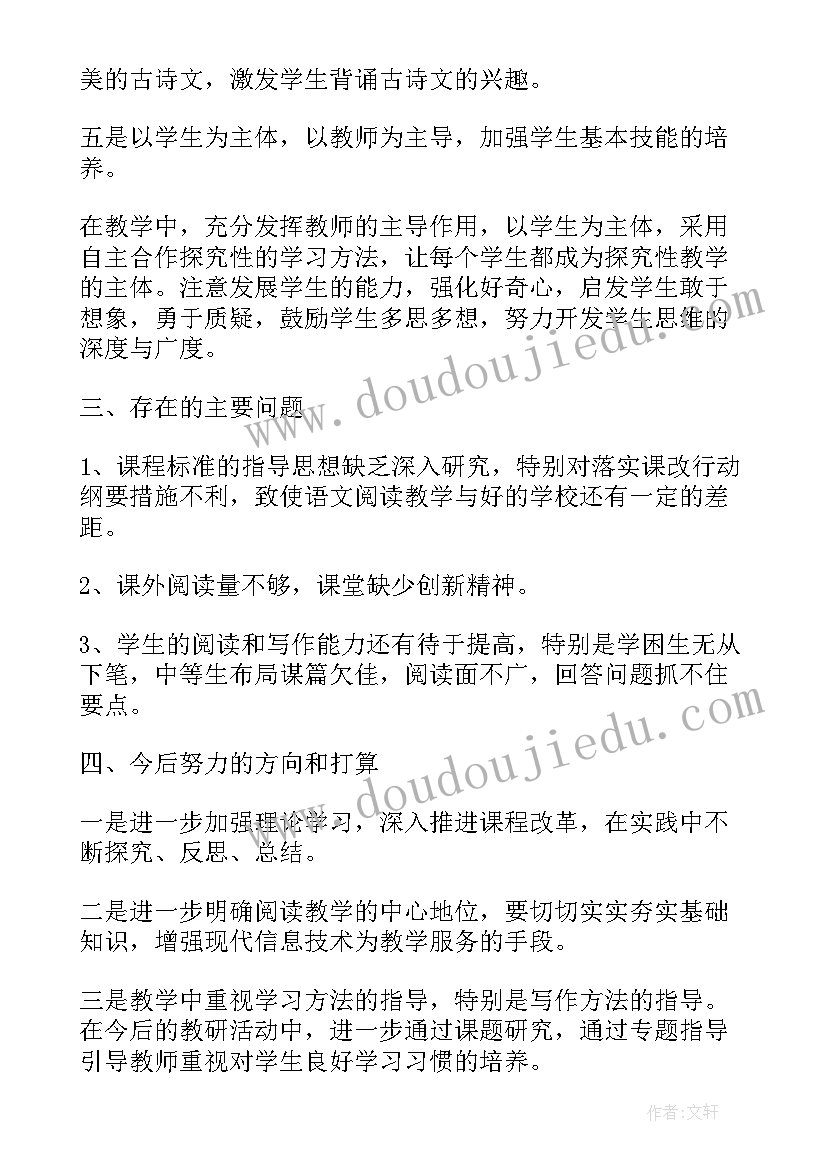 2023年小学教师语文工作总结 小学语文老师工作总结(汇总9篇)