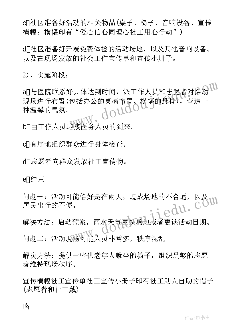 社区义诊活动宣传文案 医院社区义诊活动方案(优秀9篇)