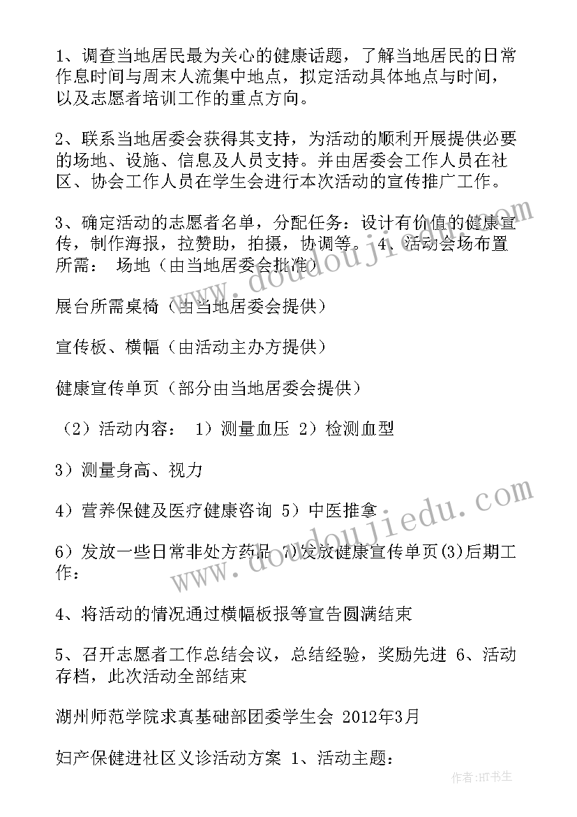 社区义诊活动宣传文案 医院社区义诊活动方案(优秀9篇)