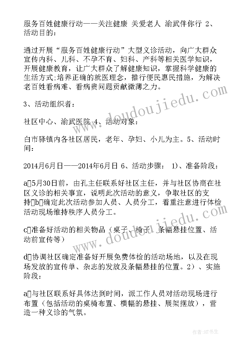 社区义诊活动宣传文案 医院社区义诊活动方案(优秀9篇)