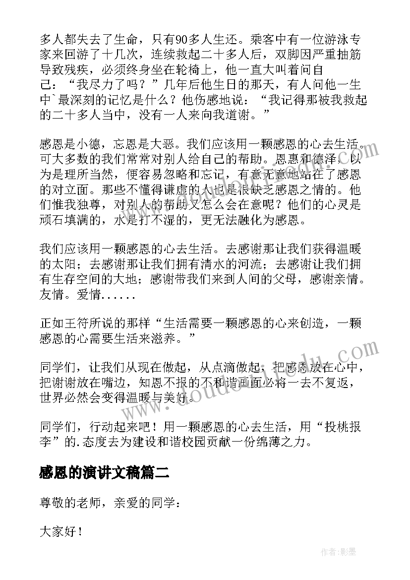 感恩的演讲文稿(精选9篇)