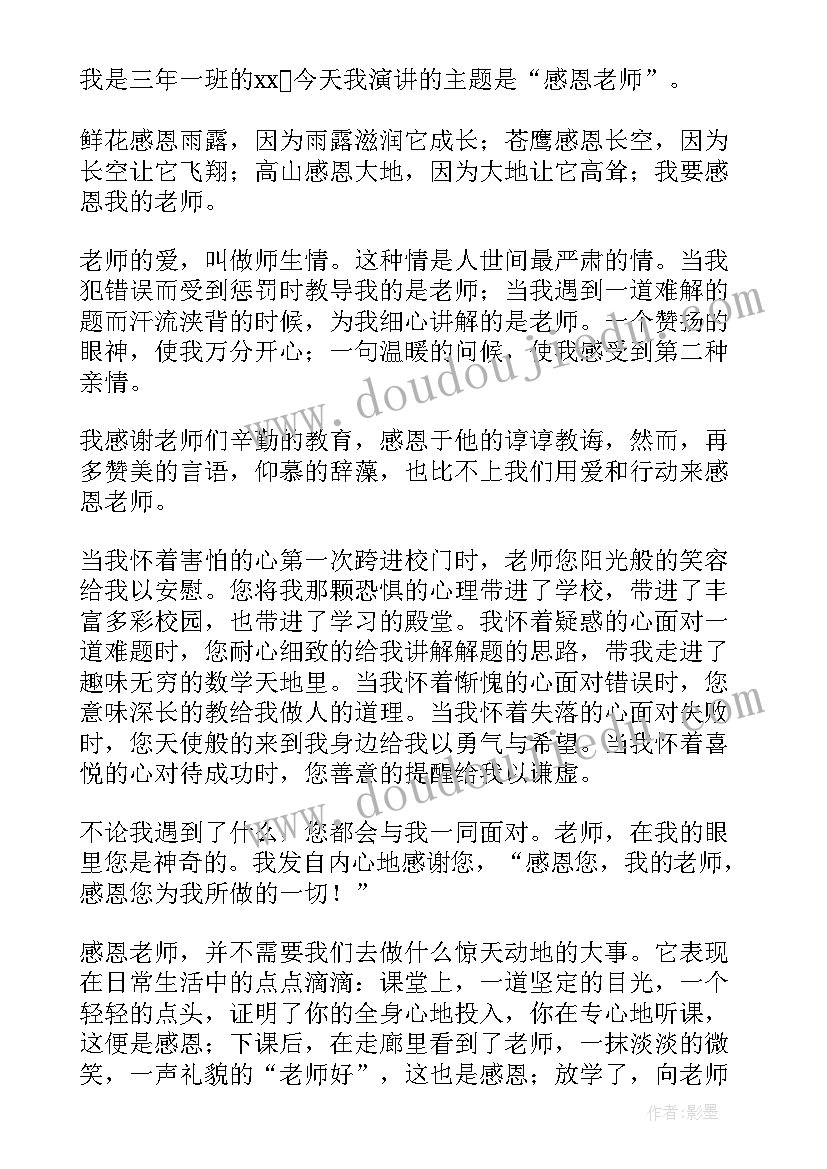 感恩的演讲文稿(精选9篇)