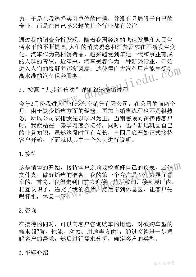 汽车实训报告 汽车类实习报告(优质6篇)