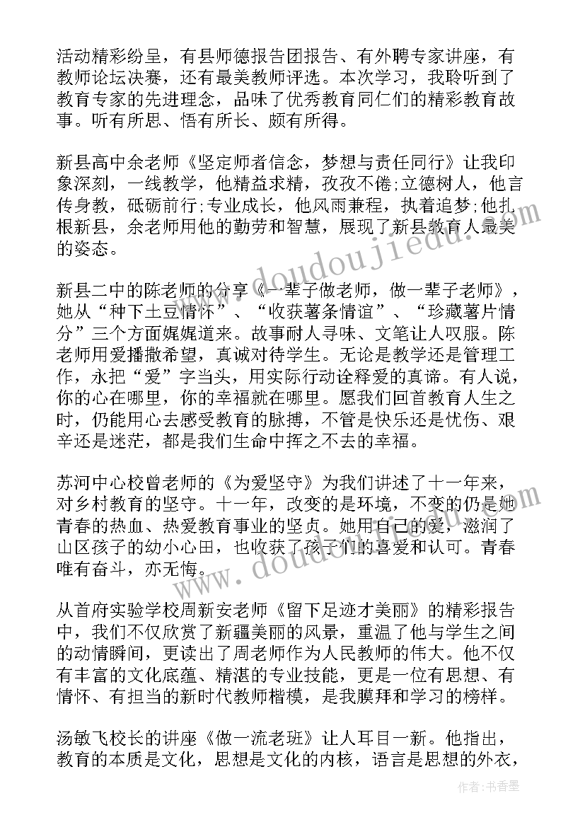 最新大学师德师风培训心得体会 师德师风培训心得体会(精选8篇)