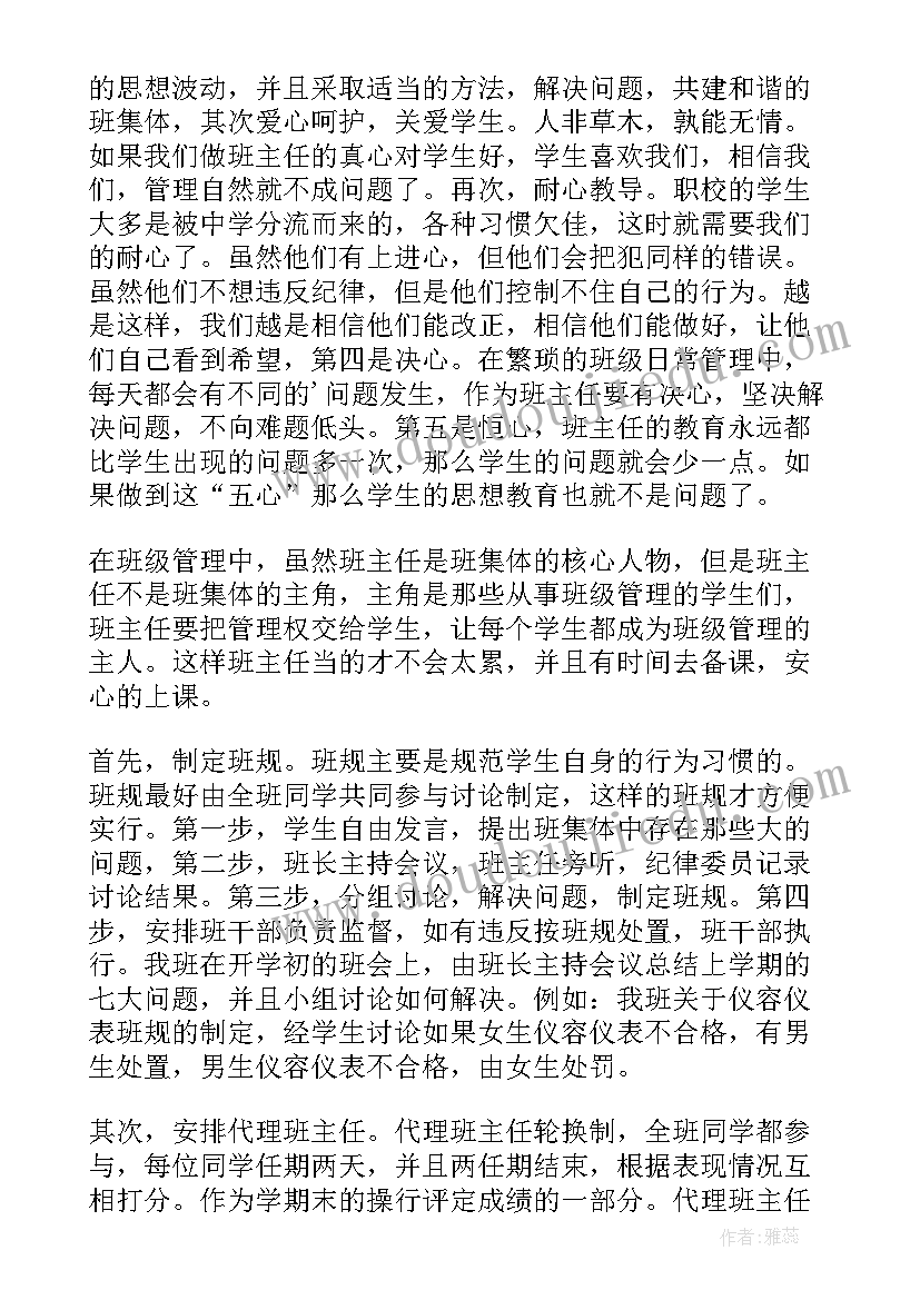 最新管理方面的发言稿 学校管理方面的发言稿(模板5篇)