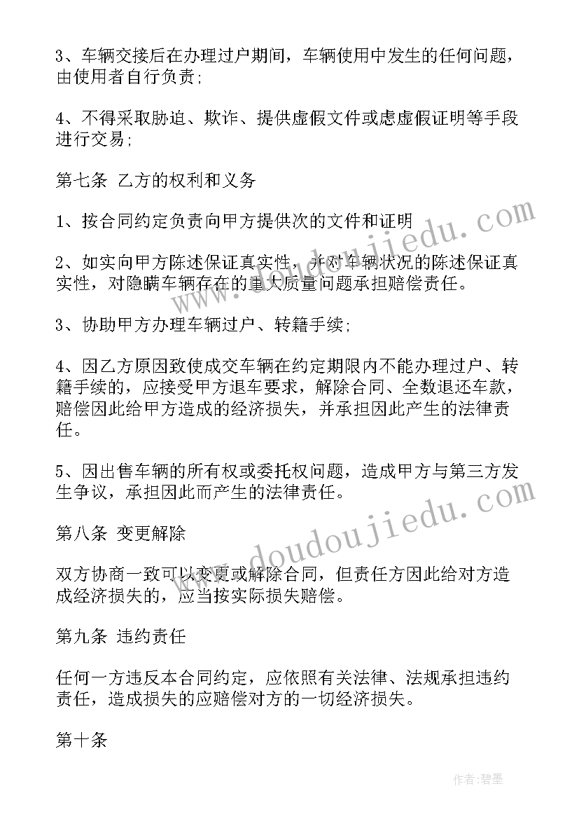 最新铲车买卖合同(实用5篇)