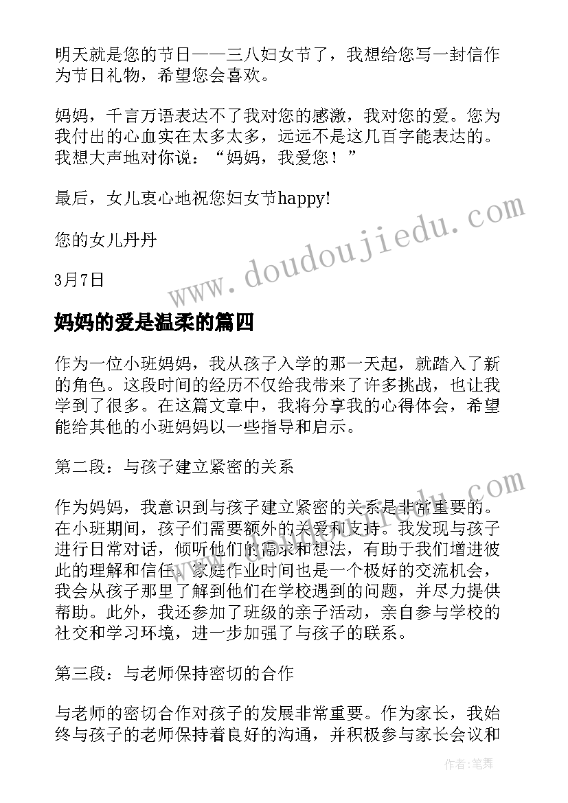 妈妈的爱是温柔的 妈妈的吻心得体会(大全10篇)